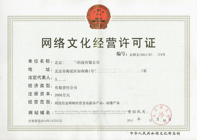 哪些公司和業(yè)務需要辦理文網(wǎng)文（網(wǎng)絡文化經(jīng)營許可證）